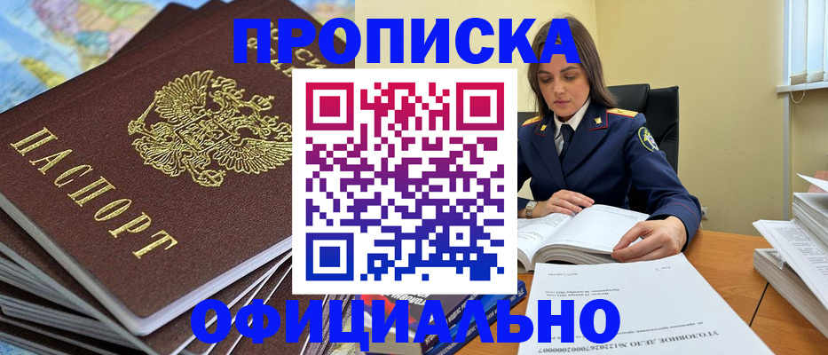 прописка для школы в Гаджиево