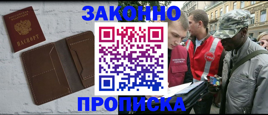 прописка для школы в Гаджиево