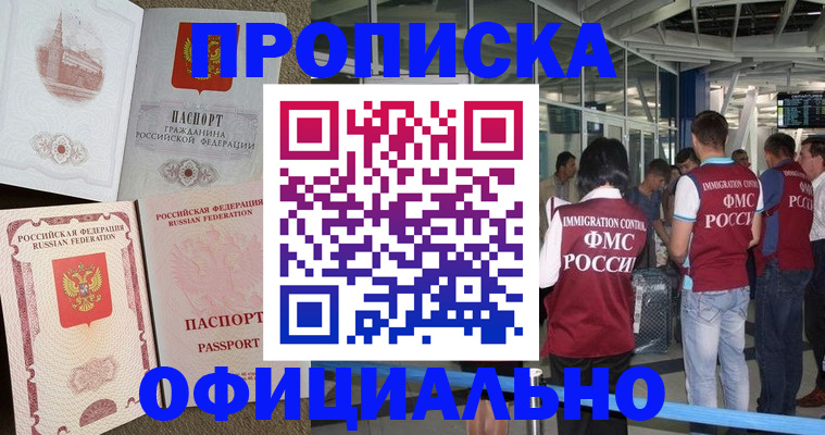 временная регистрация купить в Гаджиево