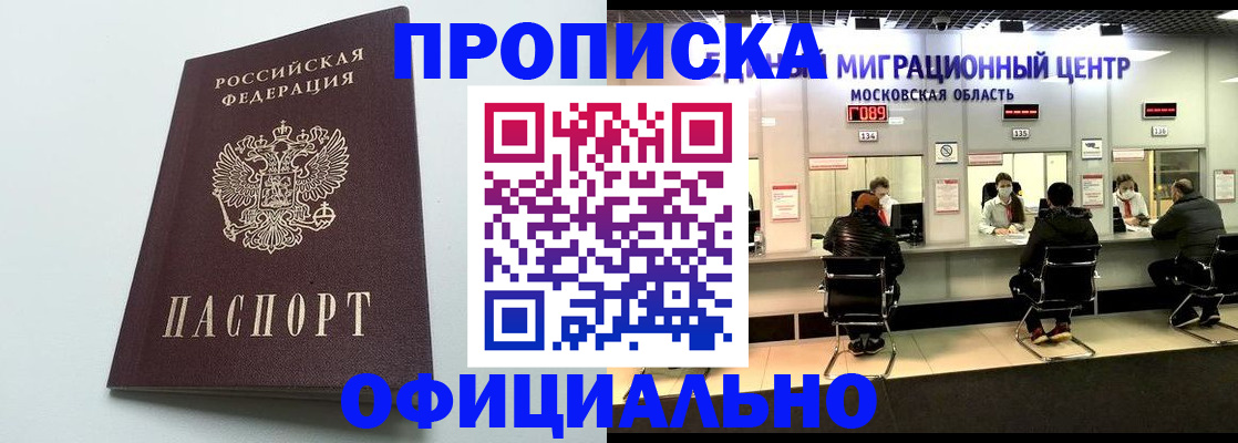 временная регистрация законно в Гаджиево